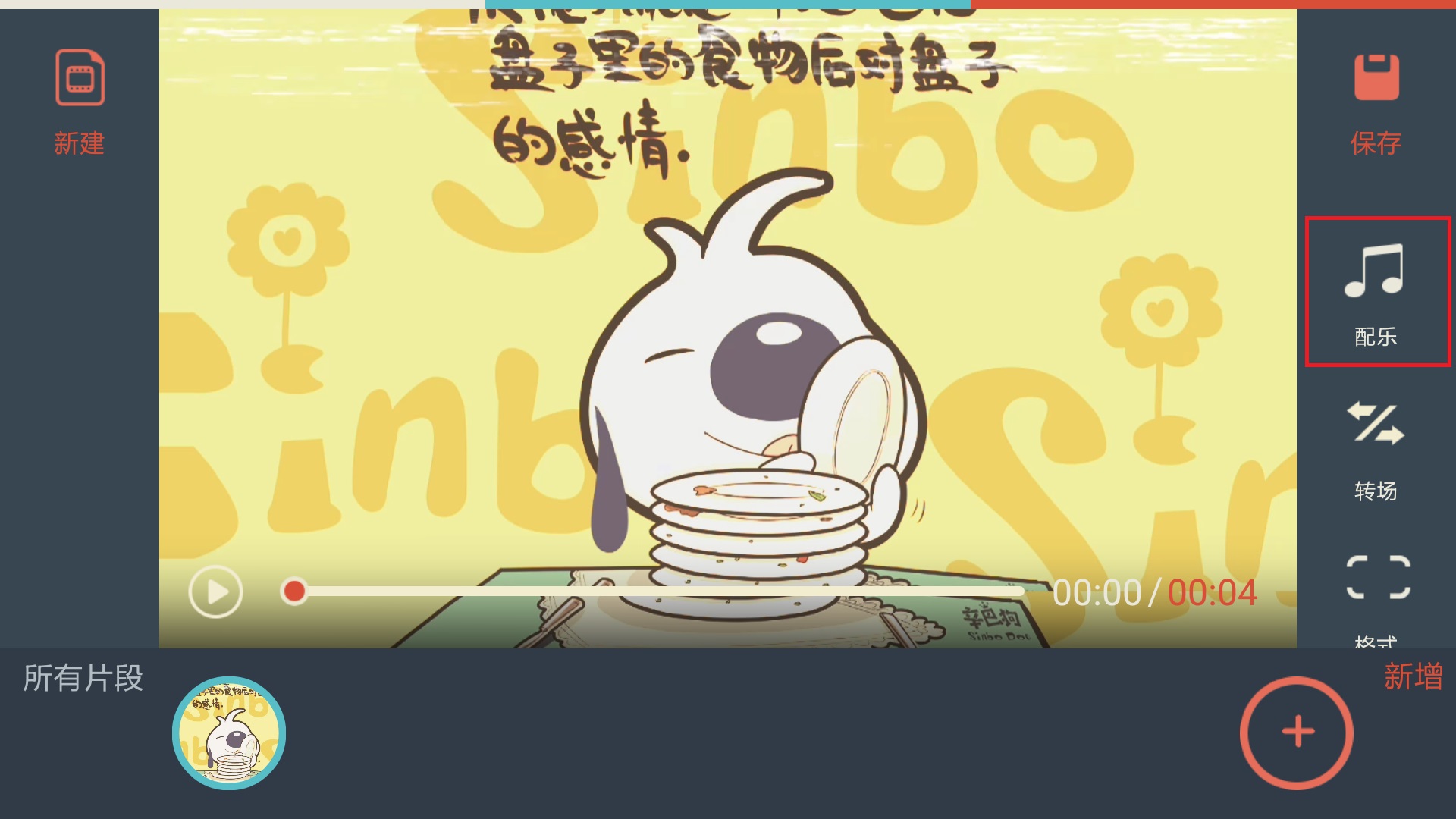 在万兴神剪手APP中添加音乐的简单方法