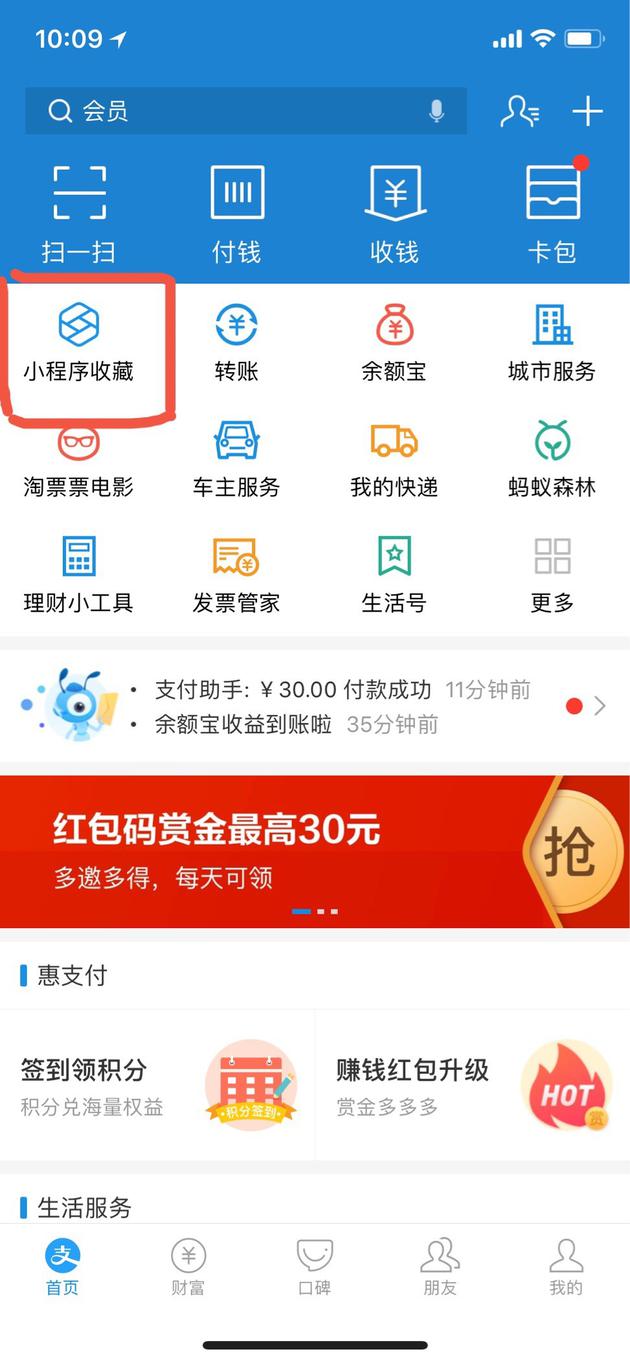 支付宝“小程序收藏”或将上线！