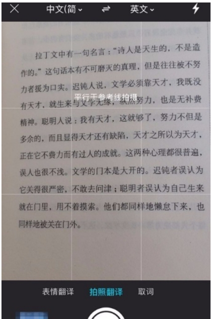 有道翻译官APP拍照翻译的具体方法