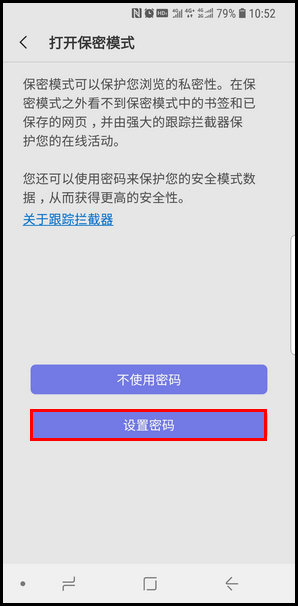 三星S9启用浏览器保密模式的操作流程