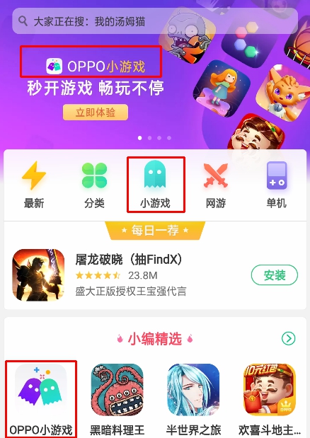 OPPO小游戏正式发布!提供帐号与支付系统
