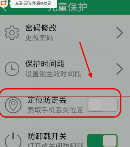 在眼萌app中开启防止丢失功能的方法讲解