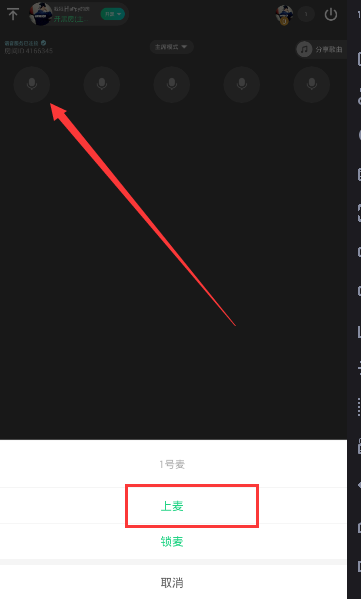 在tt语音中上麦的图文教程