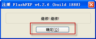 flashfxp的具体使用操作流程