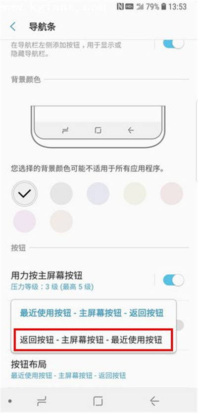 三星手机修改返回键的位置的步骤讲解
