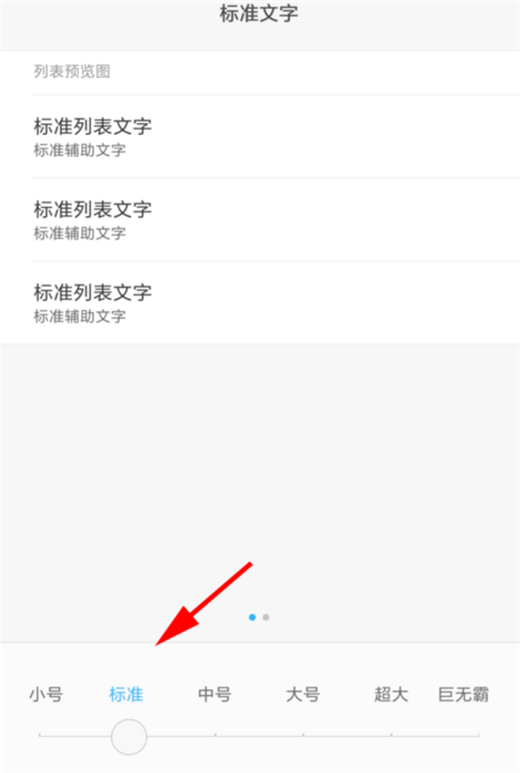 在小米mix2s中设置字体大小的方法分享