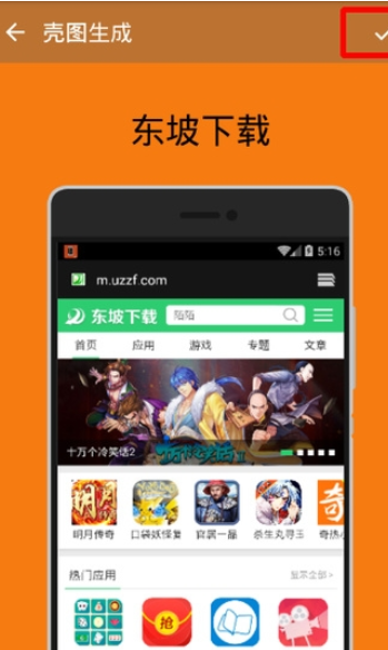 壳图app使用的方法介绍