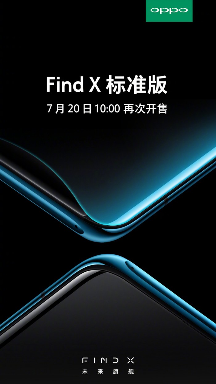 OPPO Find X标准版再次开卖!今天10点开始!