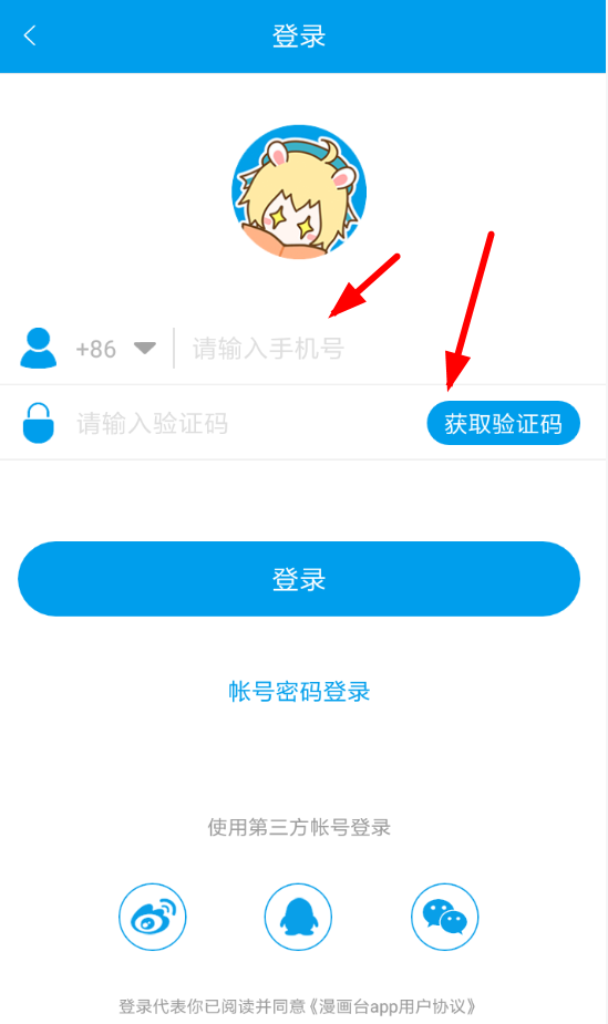 漫画台app注册的步骤介绍
