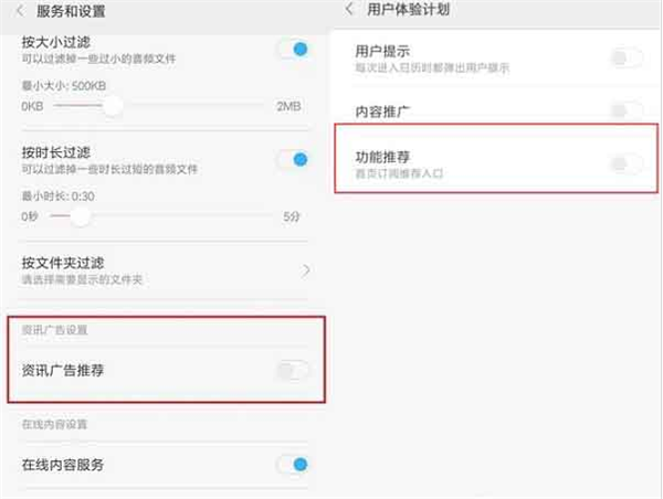 在小米8中关闭广告的图文教程