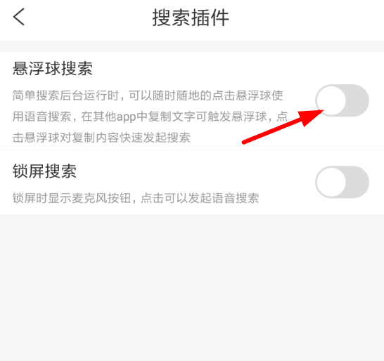 在简单搜索中开启悬浮球的具体步骤