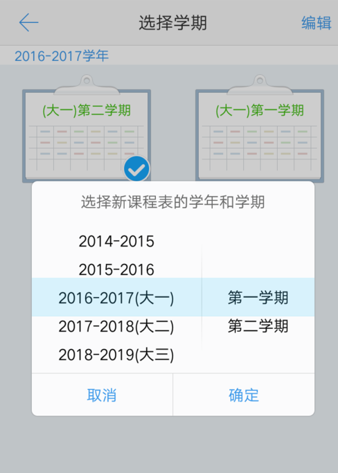 超级课程表APP创建新学期的方法