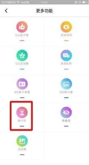 小妖精美化中设置时间的详细图文步骤