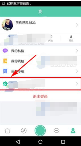 在Tutu中修改密码的图文讲解