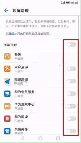 在华为麦芒6锁屏中关闭后台应用的具体步骤