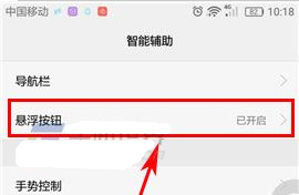 在华为nova3中设置悬浮按钮的具体步骤