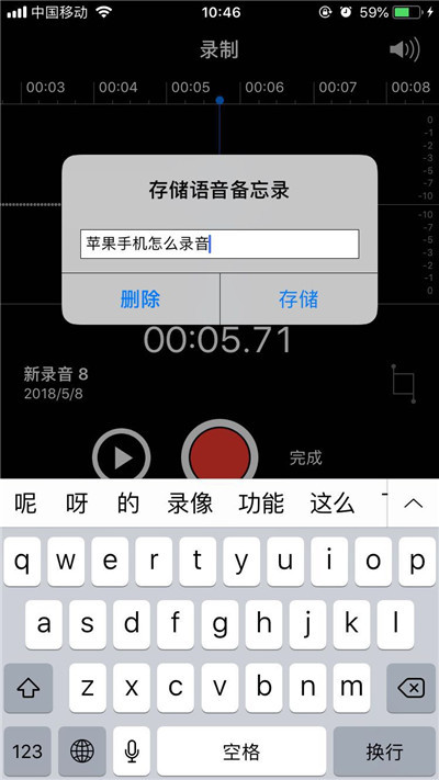 iphone7中进行录音的具体步骤