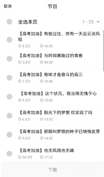 在企鹅FM中缓存正在听节目的图文教程