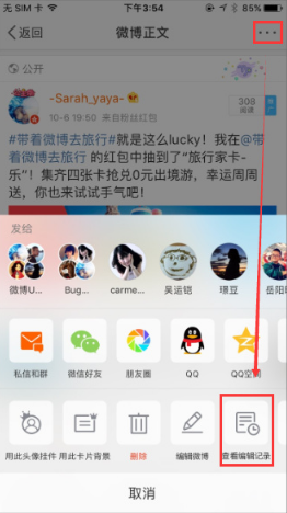 编辑微博功能的使用方法介绍
