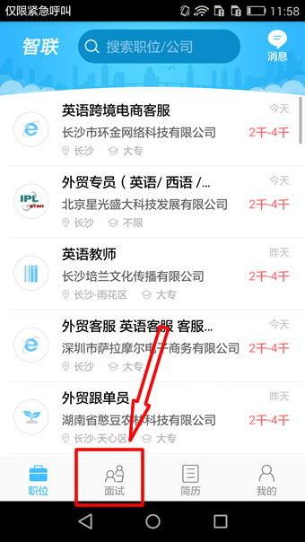 智联招聘app中使用抢人才功能的详细图文讲解