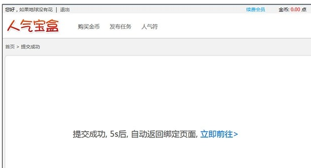 在人气宝盒app中发布收藏任务的方法分享