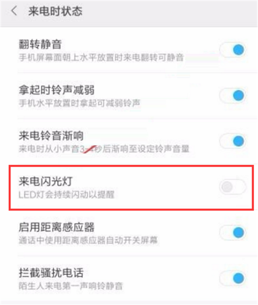 小米8se设置来电闪光灯的图文教程