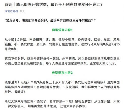 腾讯开始封群?遭官方辟谣