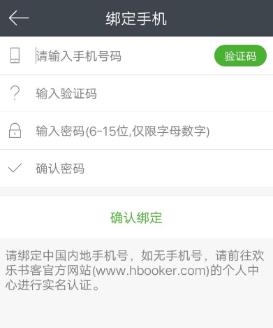 欢乐书客中增加经验值的具体图文步骤
