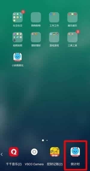 小妖精美化中设置时间的详细图文步骤