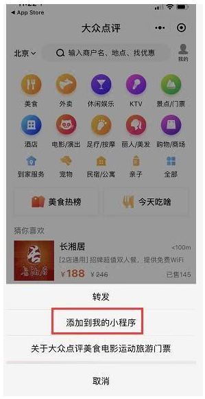 微信iOS版迎来6.7.1版本:小程序相关功能上线