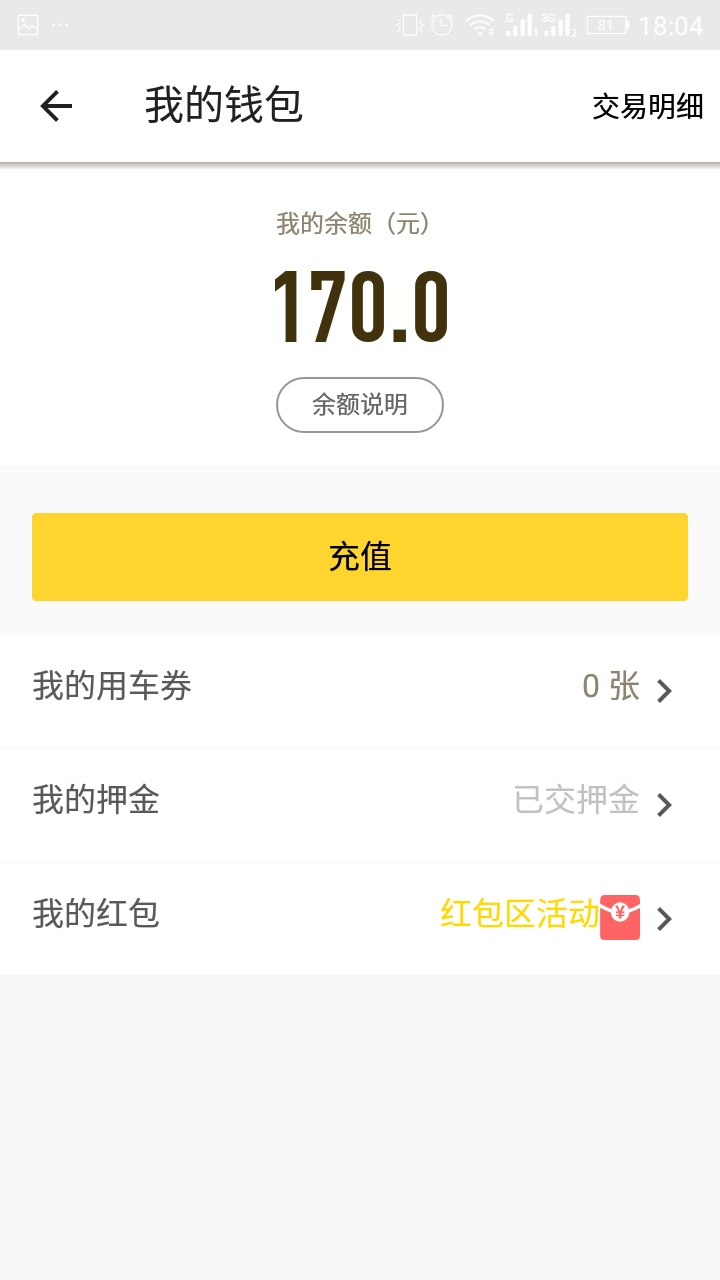 在ofo电动车APP中充值余额的图文教程