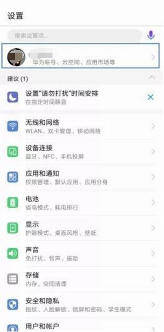 华为p20中进行备份的具体步骤