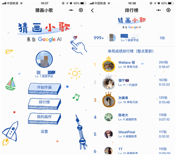 谷歌正式推出了第一款微信小程序“猜画小歌”!