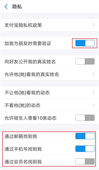 关闭这5个设置让你的支付宝更加安全