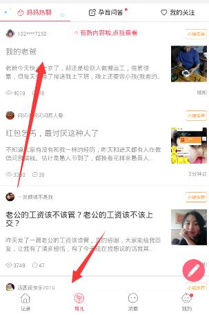 育儿宝APP中关注别人的具体操作流程