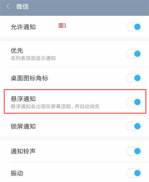 在小米mix2s中关闭悬浮窗通知的具体步骤