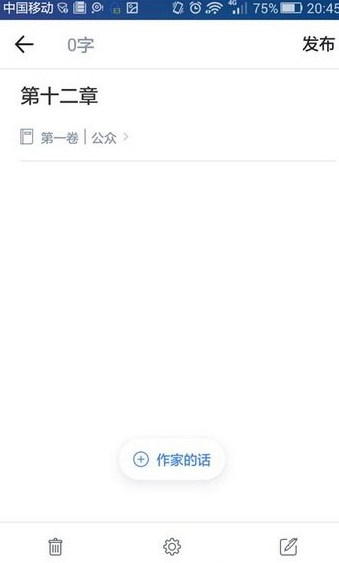 在作家助手APP中发布作品的图文教程