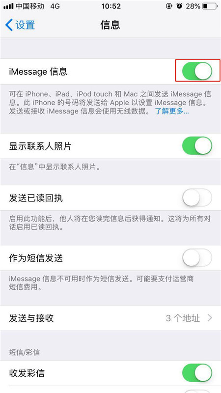在iphone7中关闭imessage的图文教程