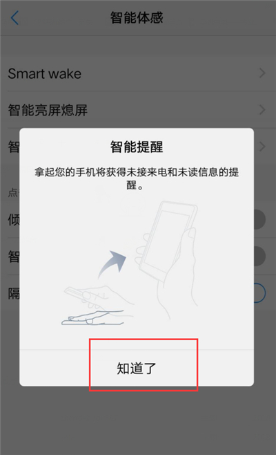 在vivonex中设置智能提醒的操作步骤