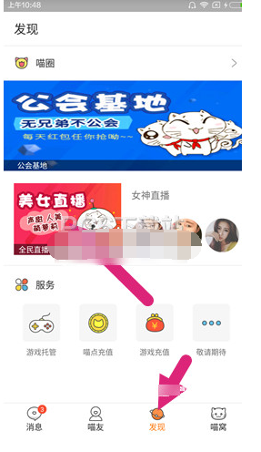 在游戏猫APP中观看直播的具体方法