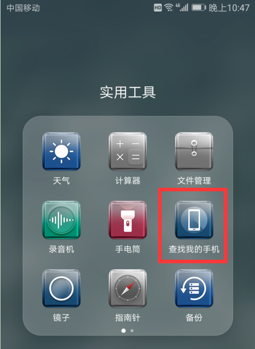 华为p10手机丢了怎么定位找回?只需几步就搞定