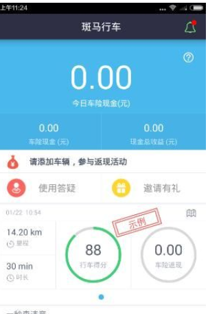 斑马行车使用的教程介绍