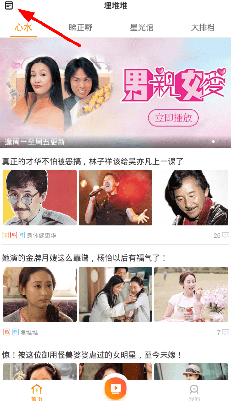 埋堆堆app使用的简单方法