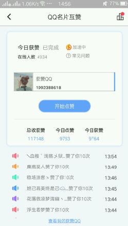 在小妖精美化APP中进行刷赞的具体步骤