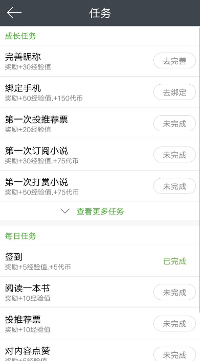 欢乐书客中增加经验值的具体图文步骤