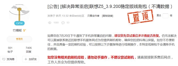 联想回应Lenovo Z5自动重启问题:工程师失误导致