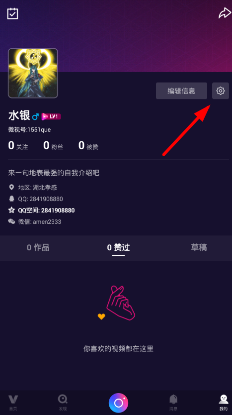 在微视中关闭视频动态封面的详细步骤