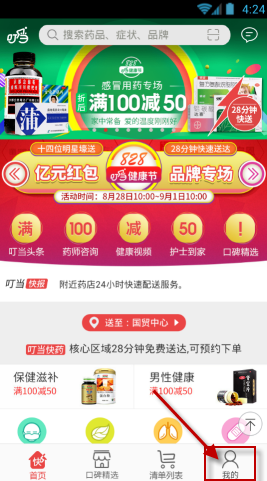 叮当快药APP注册账号的图文讲解