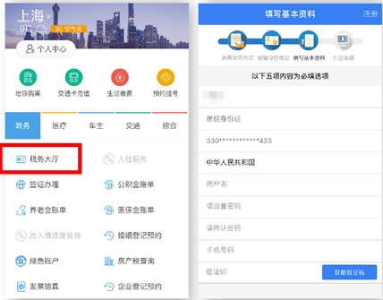 在支付宝中报税功能使用的图文介绍