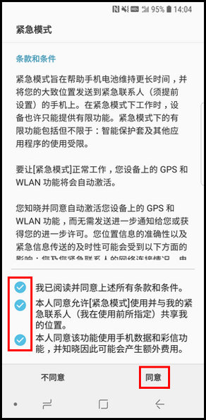 三星S9进入紧急模式的具体方法